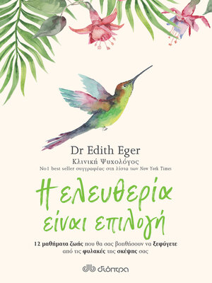 cover image of Η ελευθερία είναι επιλογή